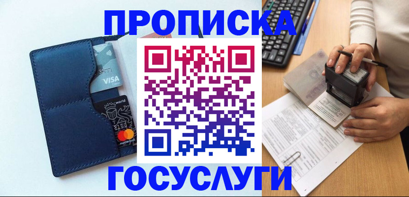 временная регистрация для всех в Красном Куте