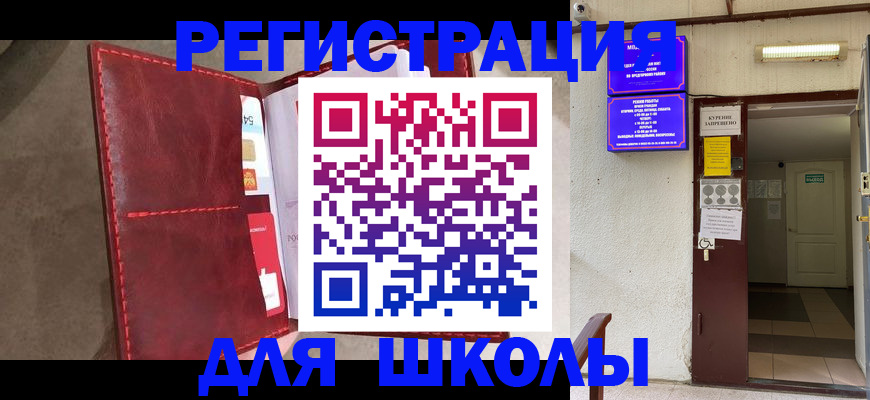 прописка ребенка в Красном Куте